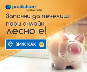 Печелете с Profitshare – моят опит и мнение за афилиейт мрежата