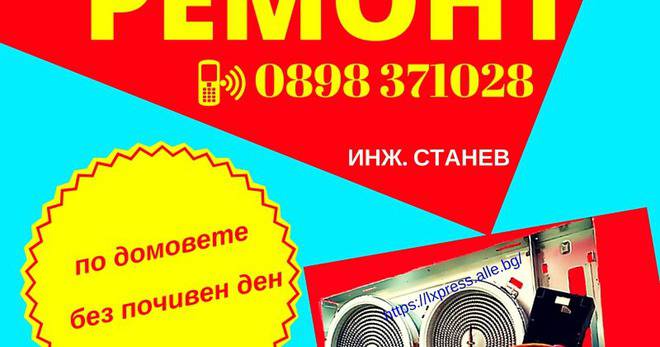 Сервиз за битова техника в София: Ремонт на керамичен плот с изгорял ключ и повредена врътка за ключ