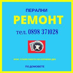 Ремонт на пералня, която не изхвърля водата