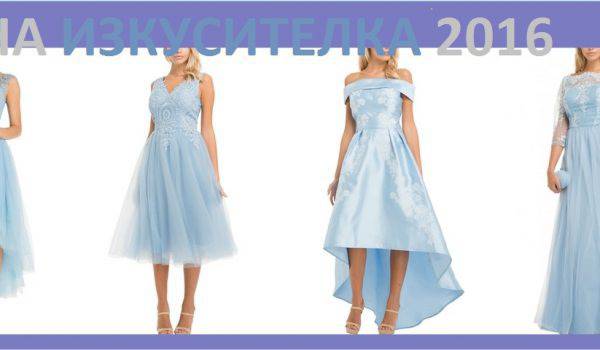 Сини Вечерни Рокли