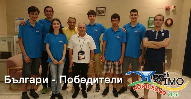 6 участника – 6 медала – Международна Олимпиада по Математика, IMO 2016