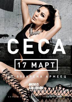 CECA подарява новия си албум “AUTOGRAM”