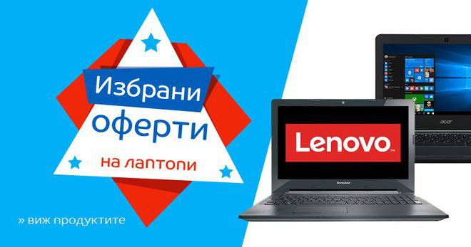 Избрани оферти на лаптопи!