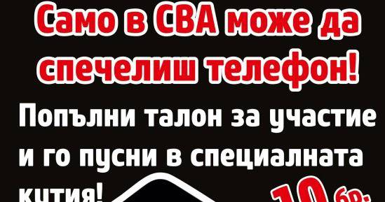 Конкурси всякакви: Спечелете 10 смартфона APPLE IPHONE SE 16GB