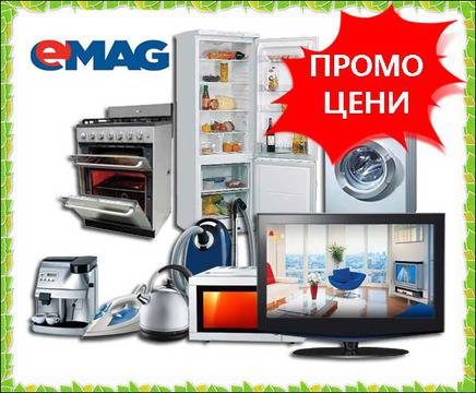 ПРОМО ЦЕНИ НА ШИРОКА ГАМА ПРОДУКТИ ПРЕДЛАГАНИ ОТ еМАГ