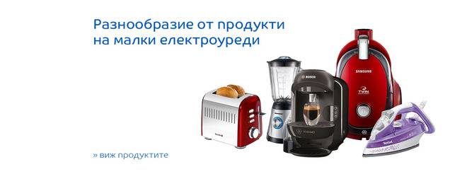 Разнообразие от продукти на малки електроуреди!