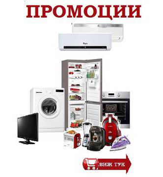 Възползвайте се от ежеседмичните ПРОМОЦИИ и си подарете Нещо Ново