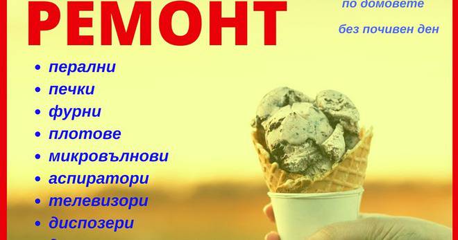 lxpress: Ремонти на перални, печки, фурни и други неработещи уреди през летния уикенд