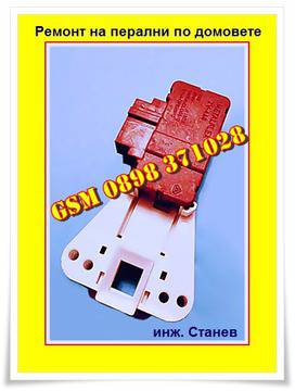 Ремонт на перални – снимки – Ремонт на перални – инж. Станев