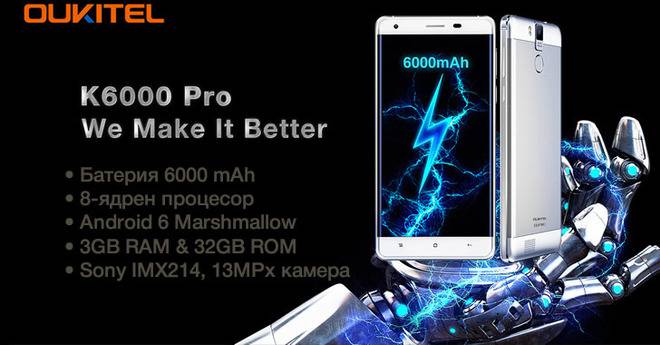 Oukitel K6000 Pro – мощен 4G смартфон с огромна батерия на склад в Европа