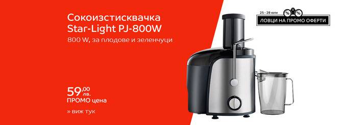 Сокоизстисквачка за плодове и зеленчуци Star-Light PJ-800W, 800 W, Съд за сок 1 л, Захранване XXL, 2 скорости, Механичен…
