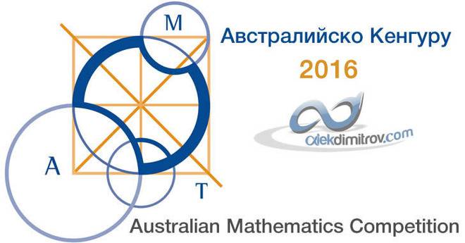 Australian Mathematics Competition – AMC 2016