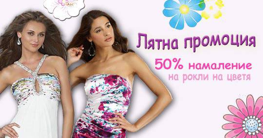 Перфектната сватбена рокля: ОФИЦИАЛНИ РОКЛИ НА ЦВЕТЯ