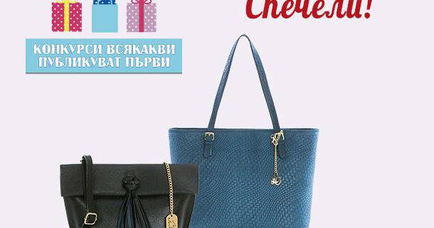 Конкурси всякакви: Спечелете 2 дамски чанти от естествена кожа – Lea Cornigliani и Anna Morellini