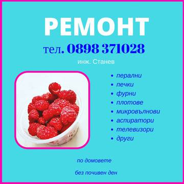 Ремонт на управляващ блок (платка) на вграден керамичен плот в началото на август