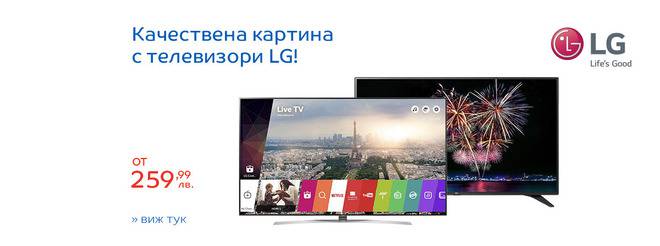 Качествена картина с телевизори LG. Виж страхотните предложения.