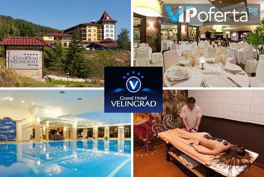 СПА почивка във Велинград – Гранд Хотел Велинград