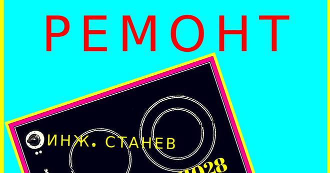 Сервиз за битова техника в София