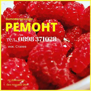 lxpress: Ремонт на печка, телевизор и пералня в един слънчев летен ден