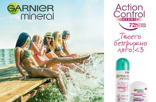 Конкурси всякакви: Спечелете 15 подаръчни комплекта Action Control Thermic от Garnier