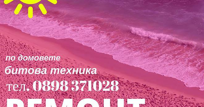 Ремонт на перални по домовете в София: Ремонт на перални и майстор, който работи по индивидуална заявка в събота и неделя