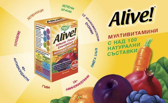 Конкурси всякакви: Спечелете Мултивитамини Alive!