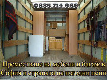 Превоз на Мебели и Багаж в София 30-50 лева за курс