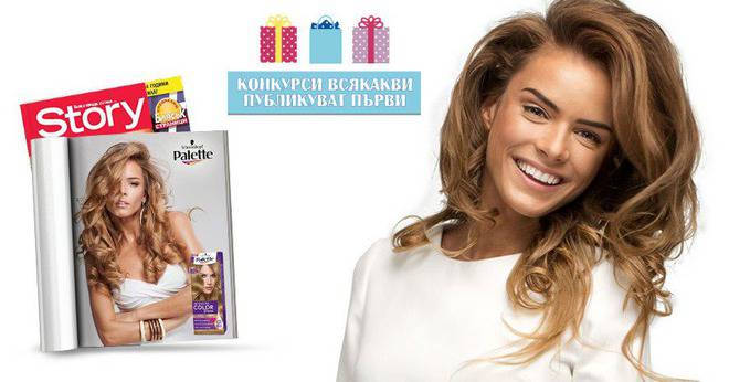 Конкурси всякакви: Спечелете фотосесия за списание Story и 28 козметични комплекта Gliss