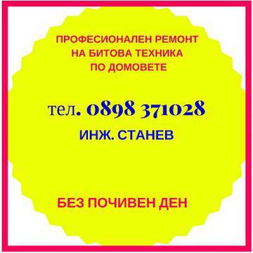 Блог за ремонт на перални – Ремонт на перални – инж. Станев