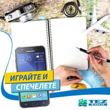 Конкурси всякакви: Предложи дестинация и спечели смартфон Samsung Galaxy J5