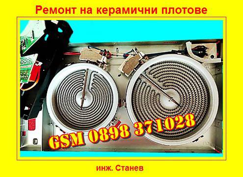 Сервиз за битова техника в София: Ремонт на вграден керамичен плот Samsung с изгоряла клемна кутия