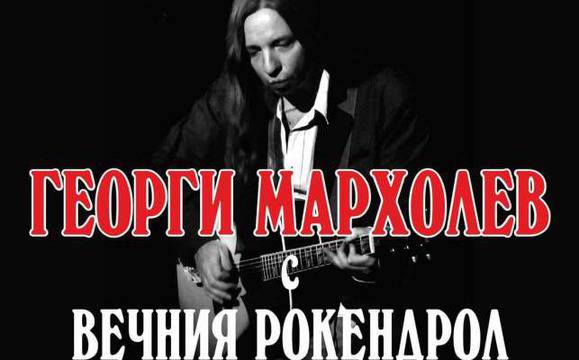 Георги Мархолев с концерт „Вечния рокендрол“ на Охлюва