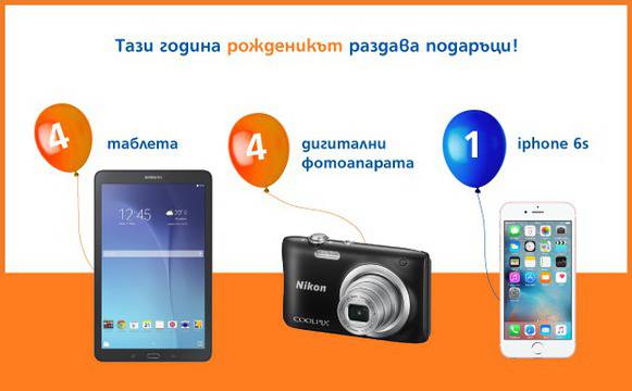Вземи кредит и участвай в томбола “Девет години Кредисимо”
