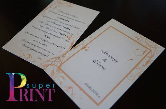 Покани за сватба