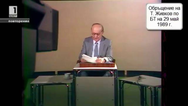 Голямата екскурзия 1989 г.