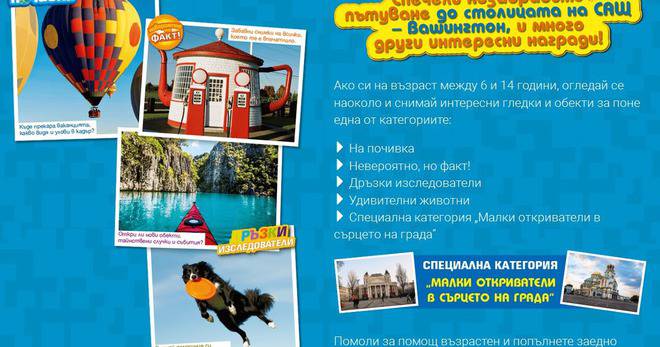 Конкурси всякакви: Спечелете пътуване до Вашингтон, ваучери на стойност 600 лв. и още награди от National Geographic