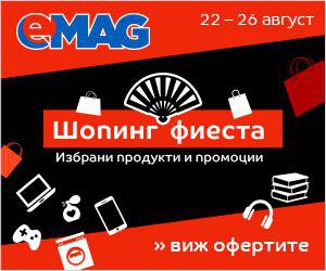 ЕМАГ– ШОПИНГ ФИЕСТА