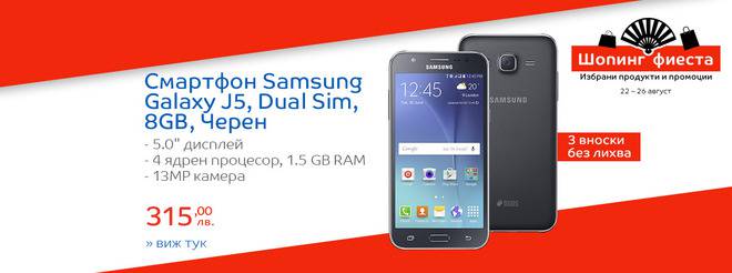 Шопинг фиеста. Избрани продукти и промоции!