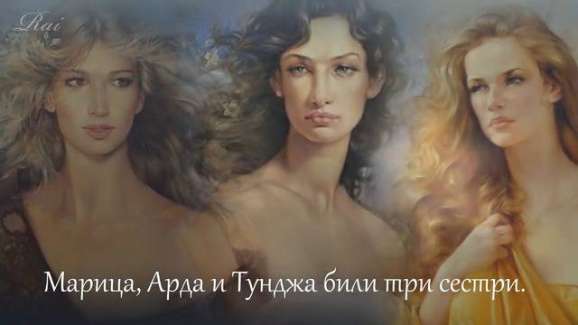 Легенда за Марица, Арда и Тунджа