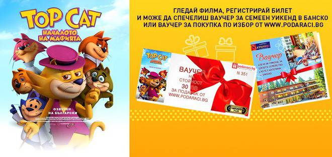 Конкурси всякакви: Спечелете семеен уикенд в Хотел Катерина, Банско и ваучер за 30 лв.