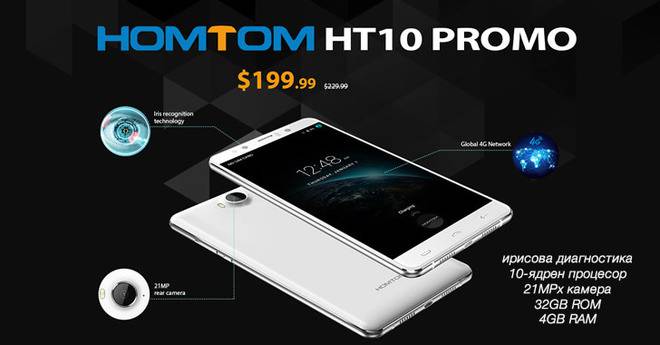 Homtom HT10 – 10-ядрен супер смартфон с ирисова диагностика