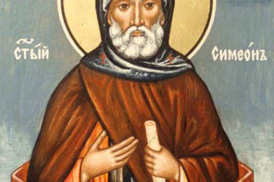 Симеоновден е