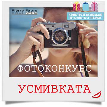 Конкурси всякакви: Спечелете ваучер за 1000 лв. и 20 комплекта „Brilliance and Care“