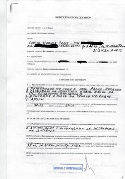 EТО КАК СЕ КУПУВАТ ГЛАСОВЕ С „КОНСУЛТАНТСКИ ДОГОВОР“! В СЛУЧАЯ ЗА: НФСБ И „ОБЕДИНЕНИ ЗЕМЕДЕЛЦИ“