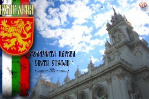 Желязната църква Свети Стефан