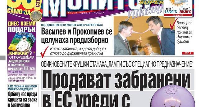 Вестници и списания: Вестник Монитор – 10-11 Септември 2016 г.