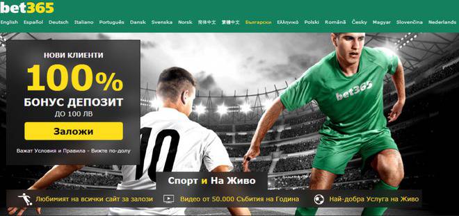 Bet365 спортни залози на живо