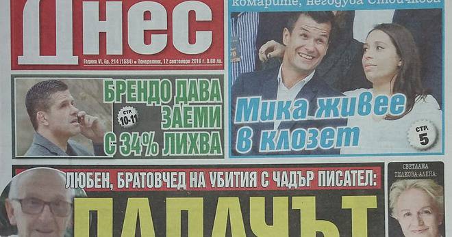 Вестници и списания: Вестник България днес – 12 Септември 2016 г.