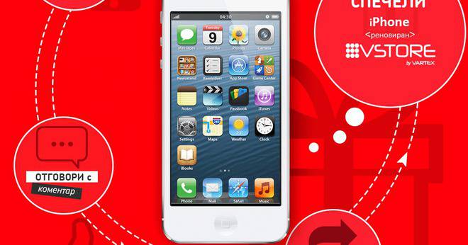Конкурси всякакви: Спечелете Apple iPhone 5 white