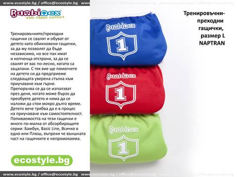 Тренировъчни гащички на Bambinex, размер L от фирма Ecostyle BG Ltd